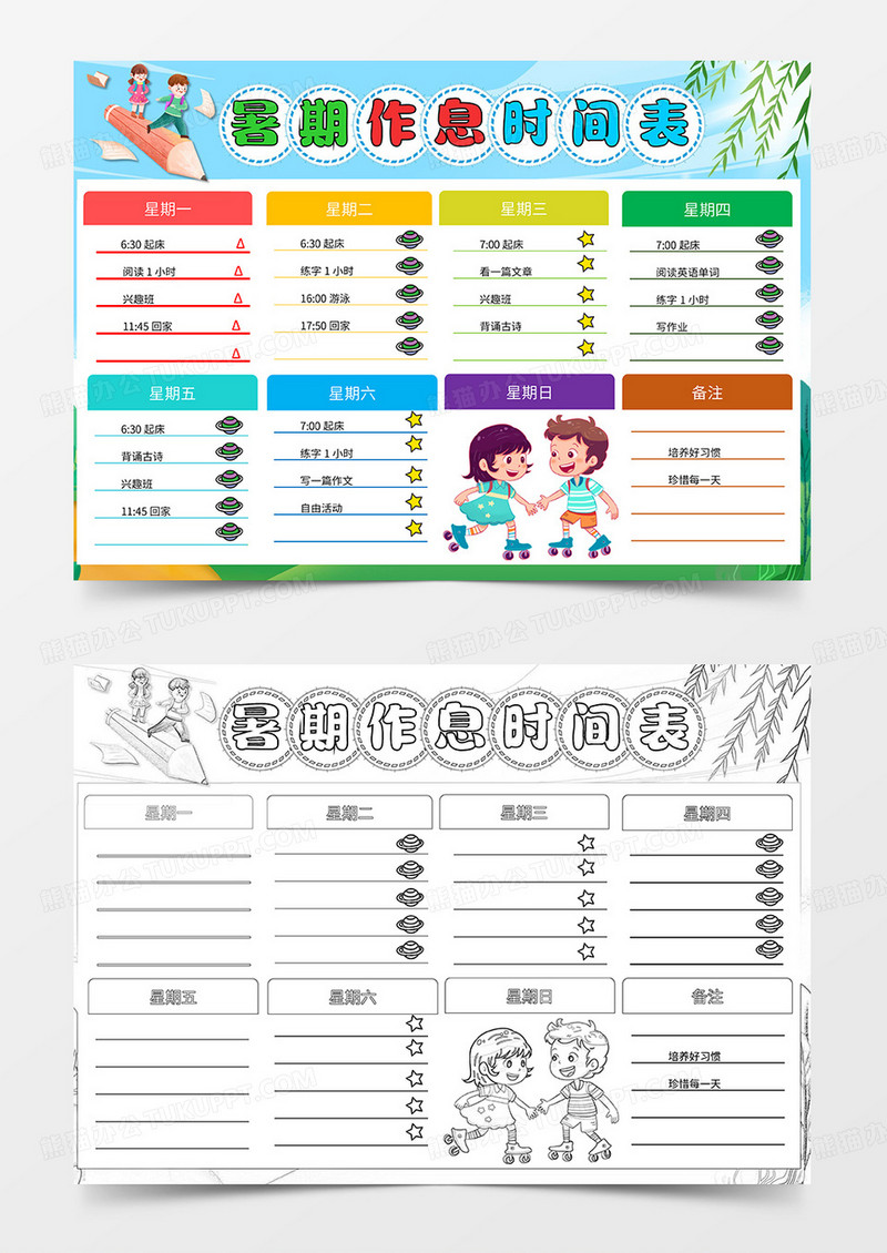 暑假计划表寒假暑假作息时间表卡通暑假小报