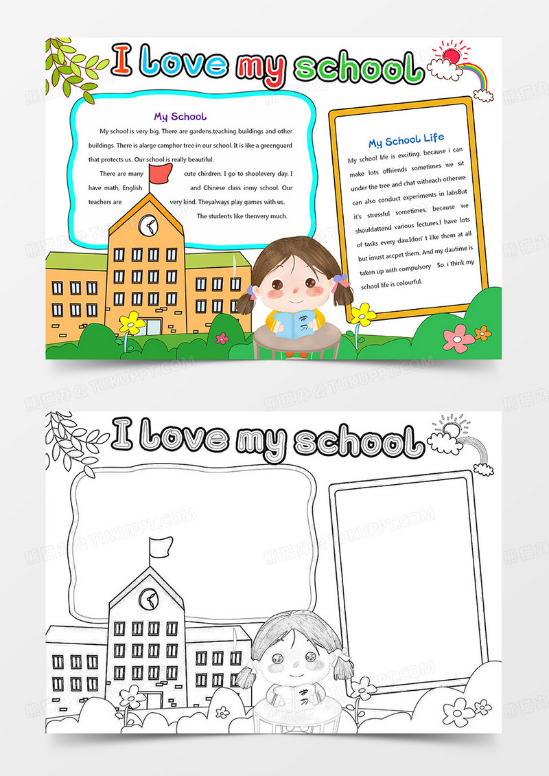 卡通简约 我的学校英文小报 my school英语小报