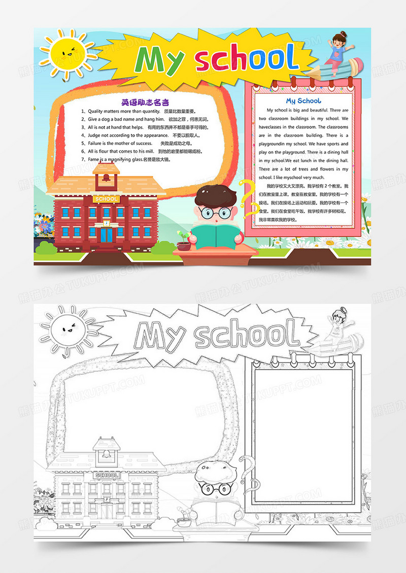 my school小报我的学校英文小报