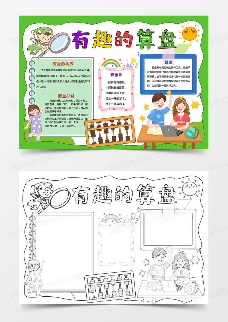 数学手抄报传统文化有趣的算盘的故事手抄报小报