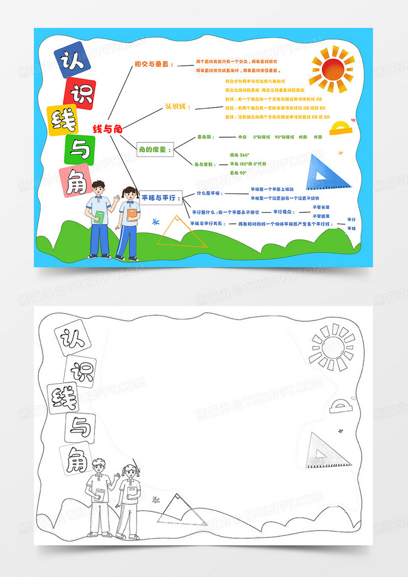 数学小报四年级上册线与角知识点手抄报小报