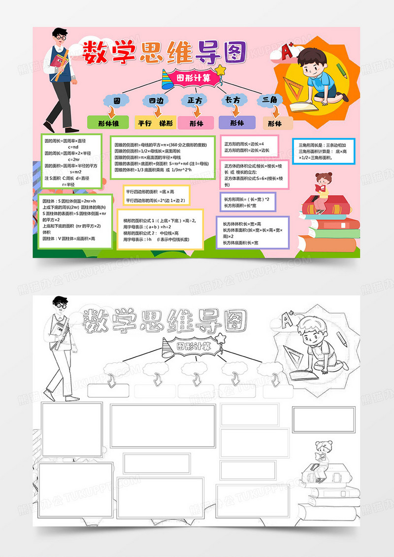 数学图形计算数学思维导图小报手抄报word模板