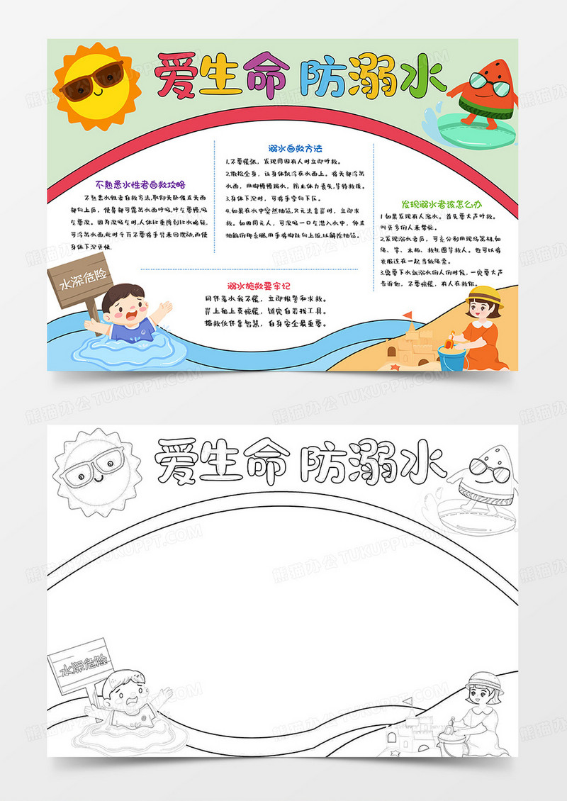 爱生命防溺水安全小报 安全教育知识 