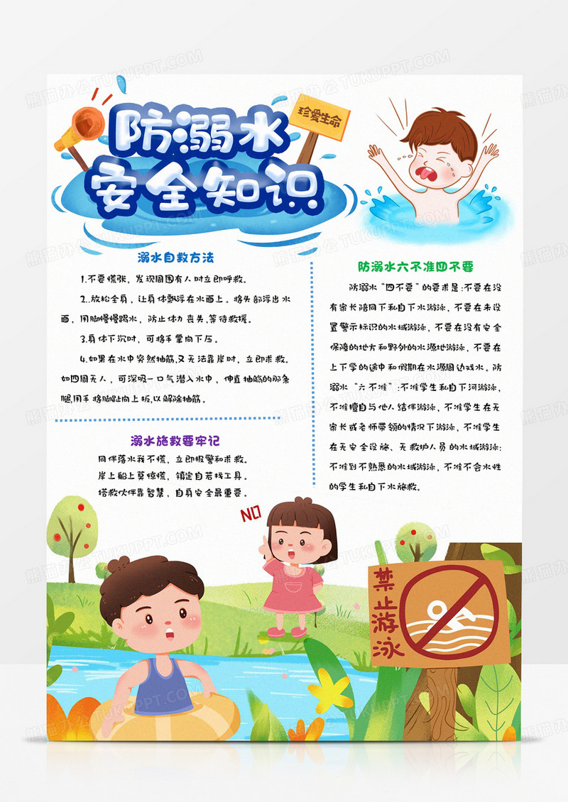 防溺水小报假期安全游泳竖版小报