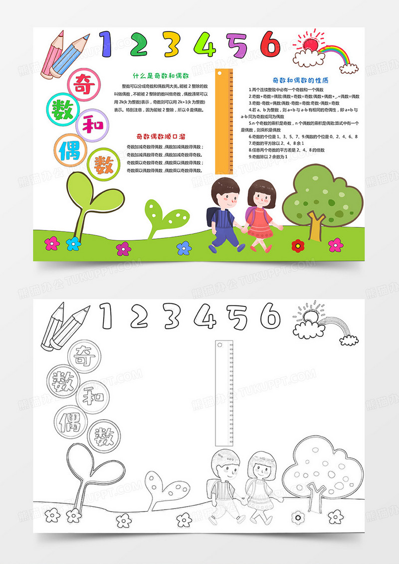 奇数和偶数手抄报小报卡通数学小报