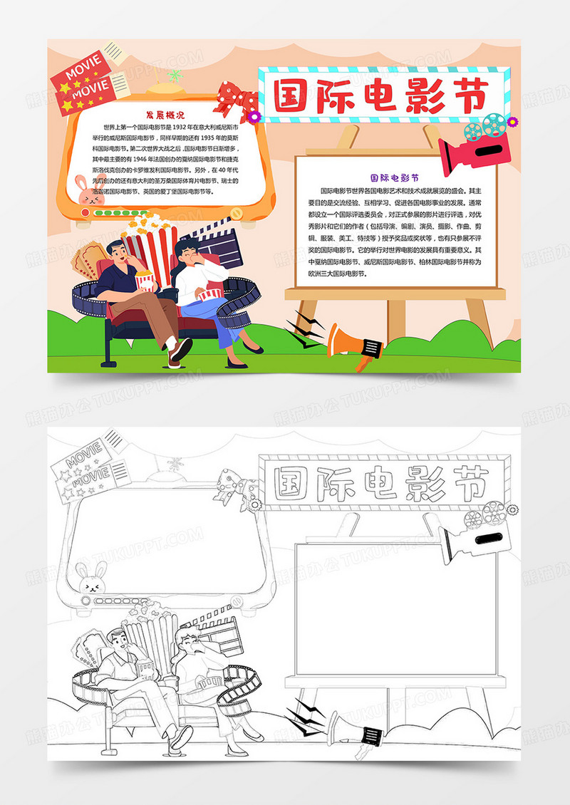 卡通简约国际电影节小报电影小报