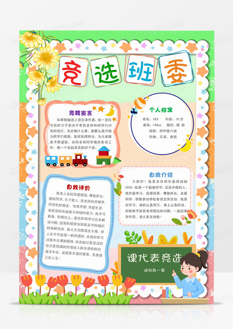 竞选课代表我要竞选班委手抄报