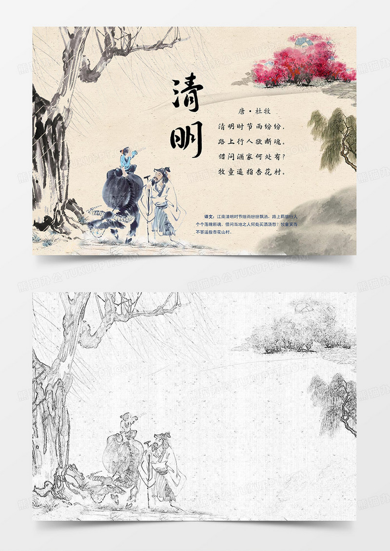 中国风水墨清明节古诗配画手抄报