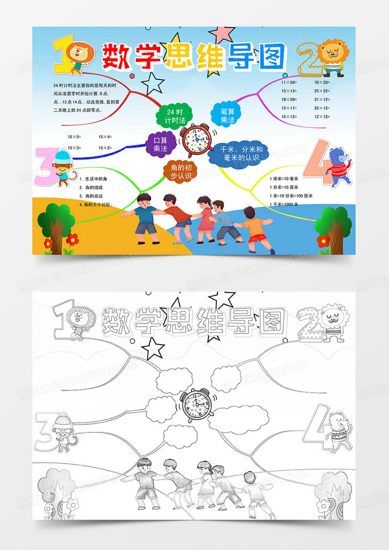 数学思维导图小报手抄报思维异图小报