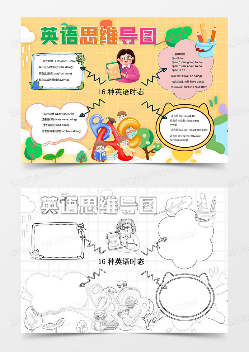 黄色卡通英语思维导图小学生手抄报小报