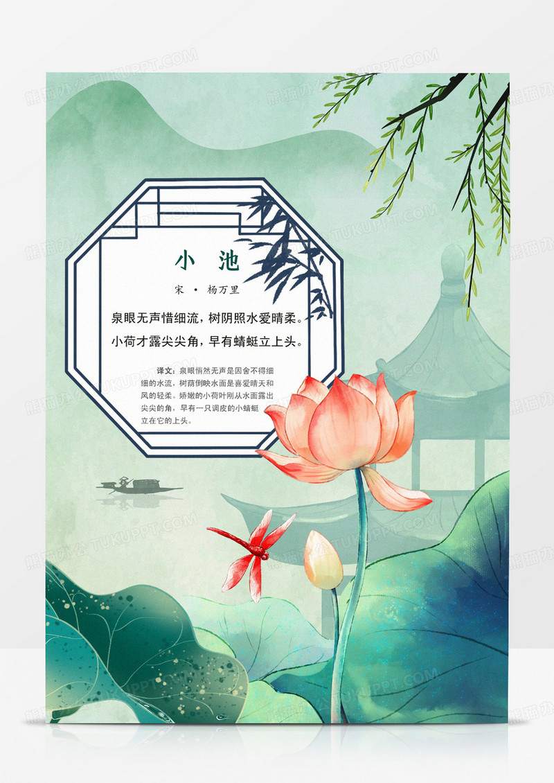 中华古诗词小报小池手抄报