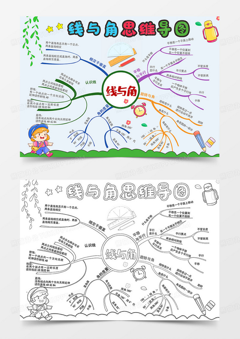 彩色卡通线与角思维导图小学生手抄报