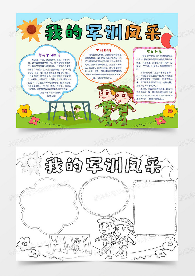 我的军训生活新生军训手抄报小报