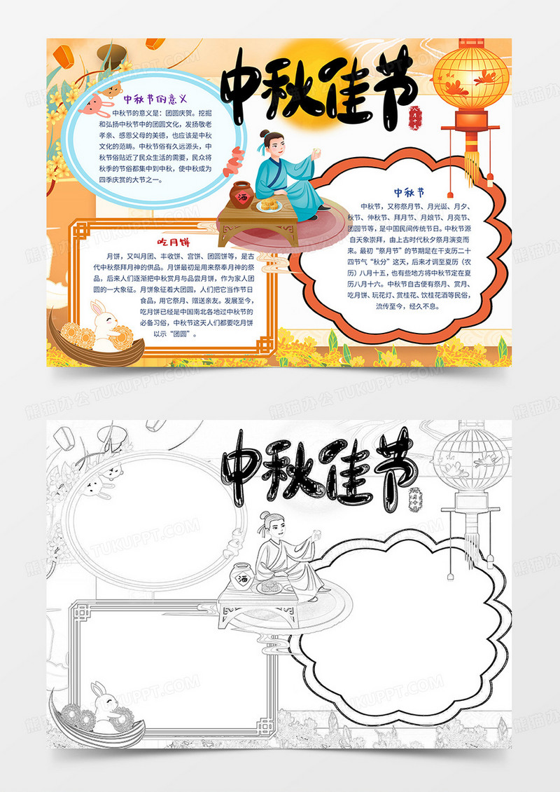 卡通中秋快乐手抄报黑白线稿小报模板