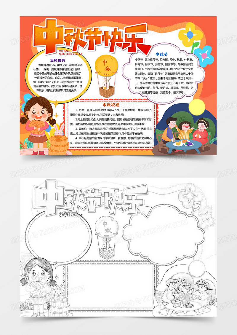 中秋小报中秋节电子小报中秋节手抄报模板