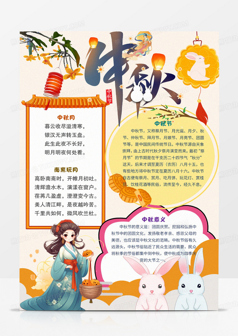 中秋小报中秋节电子小报中秋节竖版手抄报模板