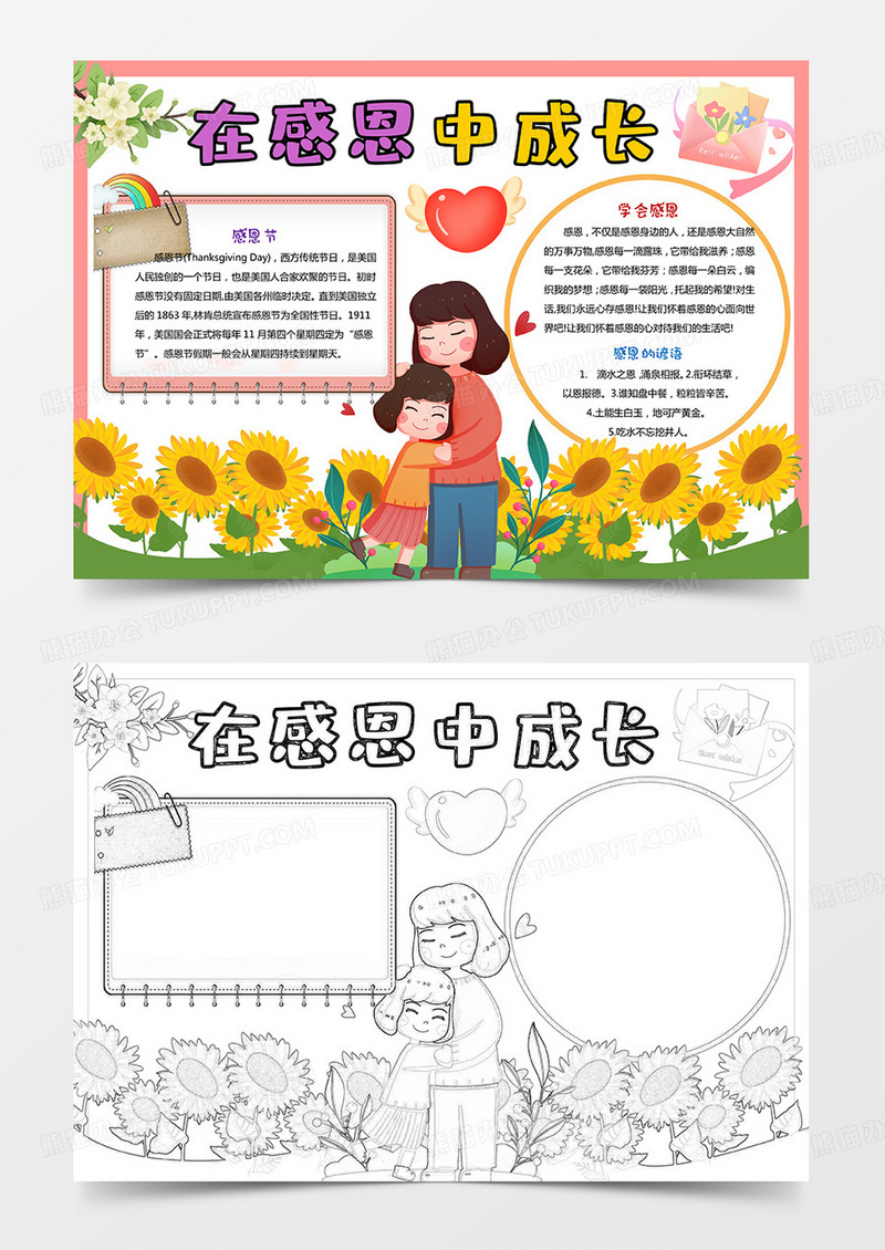 卡通感恩父母手抄小报感恩节学生电子小报