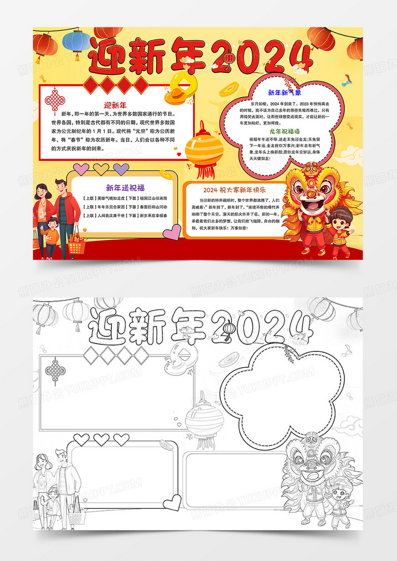 黄色卡通春节迎新年小报2024新年手抄报