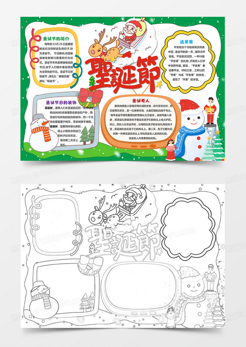 绿色卡通圣诞节快乐卡通小报手抄报节日小报