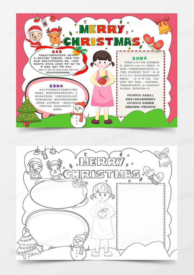 粉色卡通MARRY CHRISTMAS平安夜小报手抄报平安夜送苹果小报