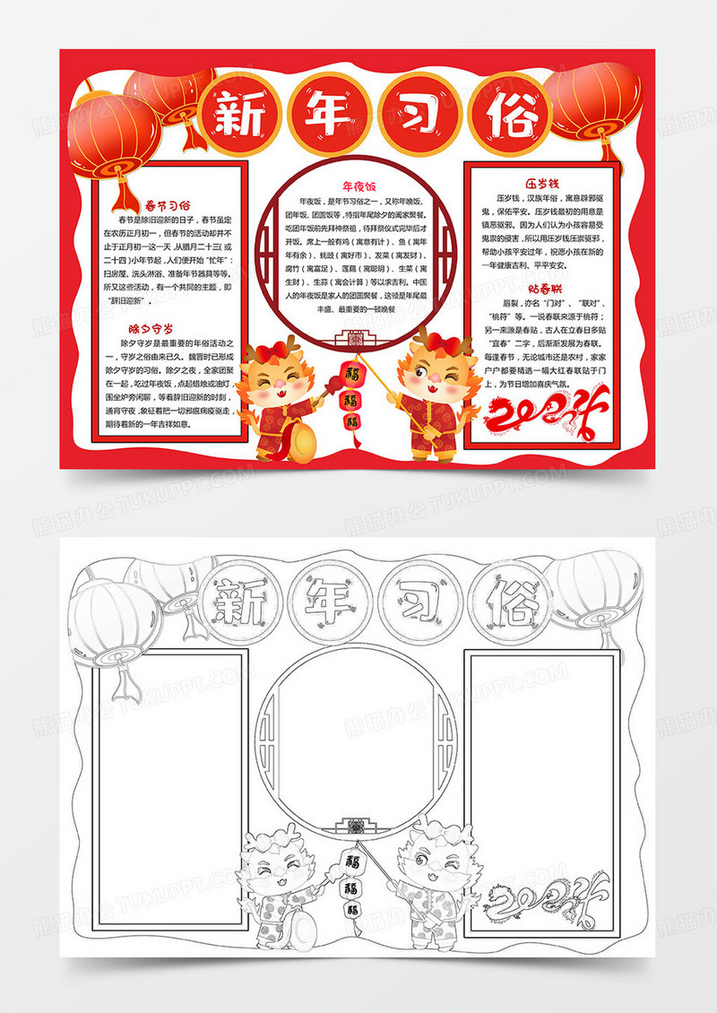 新年习俗小报红色卡通春节习俗小报春节习俗小报手抄报春节小报手抄报