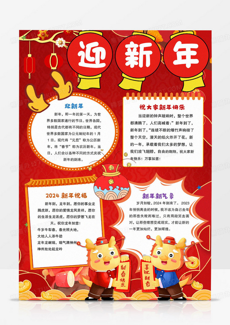2024年 迎新年春节小学生电子小报模板