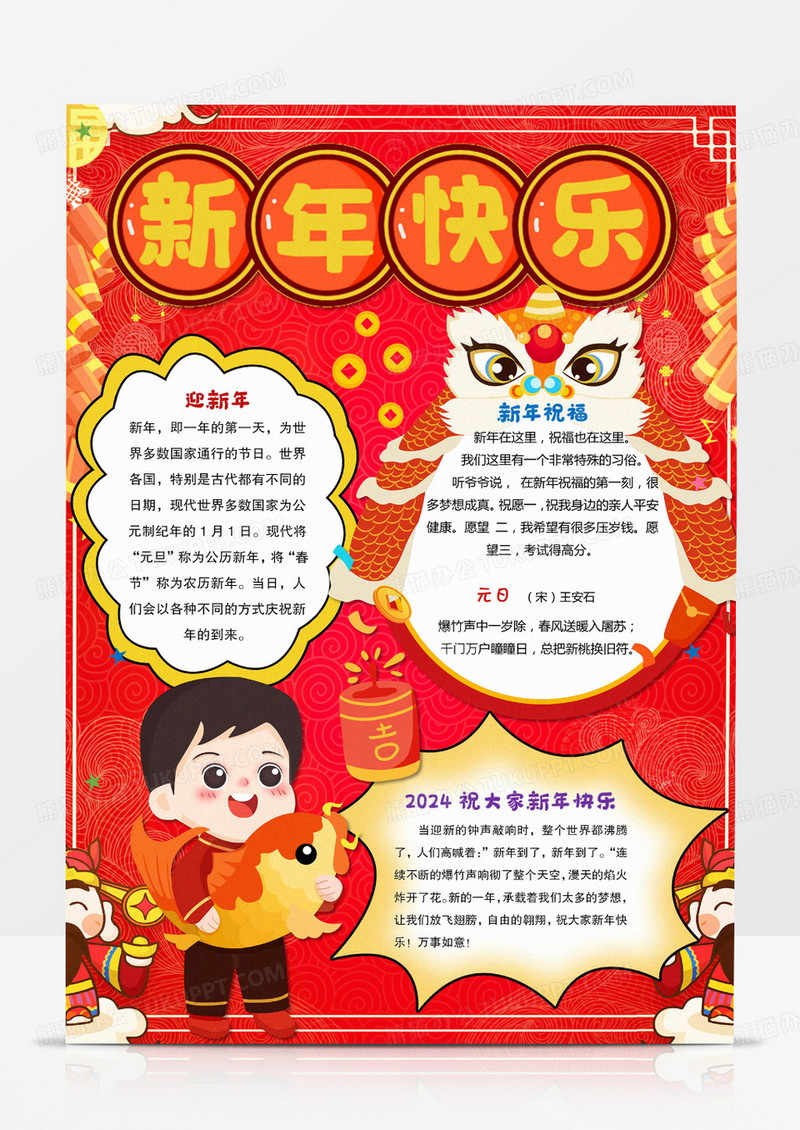 2024新年快乐竖版A4小报