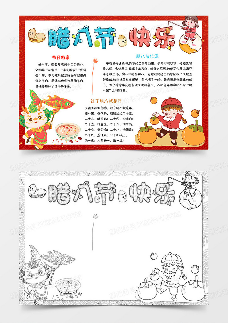 腊八节快乐卡通腊八节手抄报腊八小报