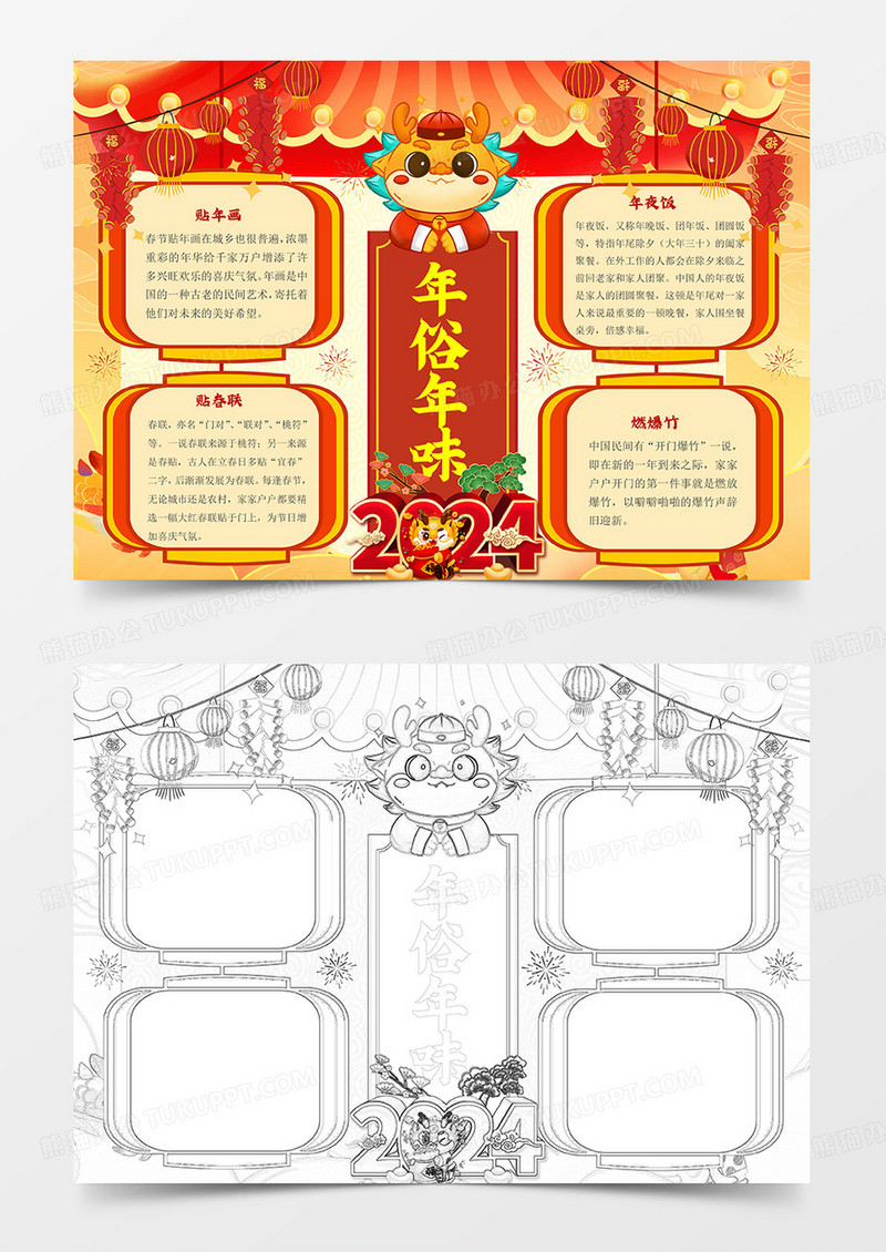 年俗年味春节2024龙年春节小报手抄报模板