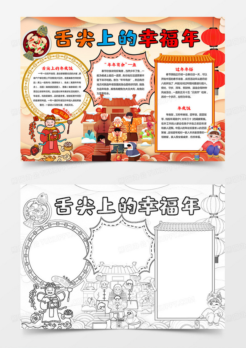 舌尖上的幸福年手抄报新年小报