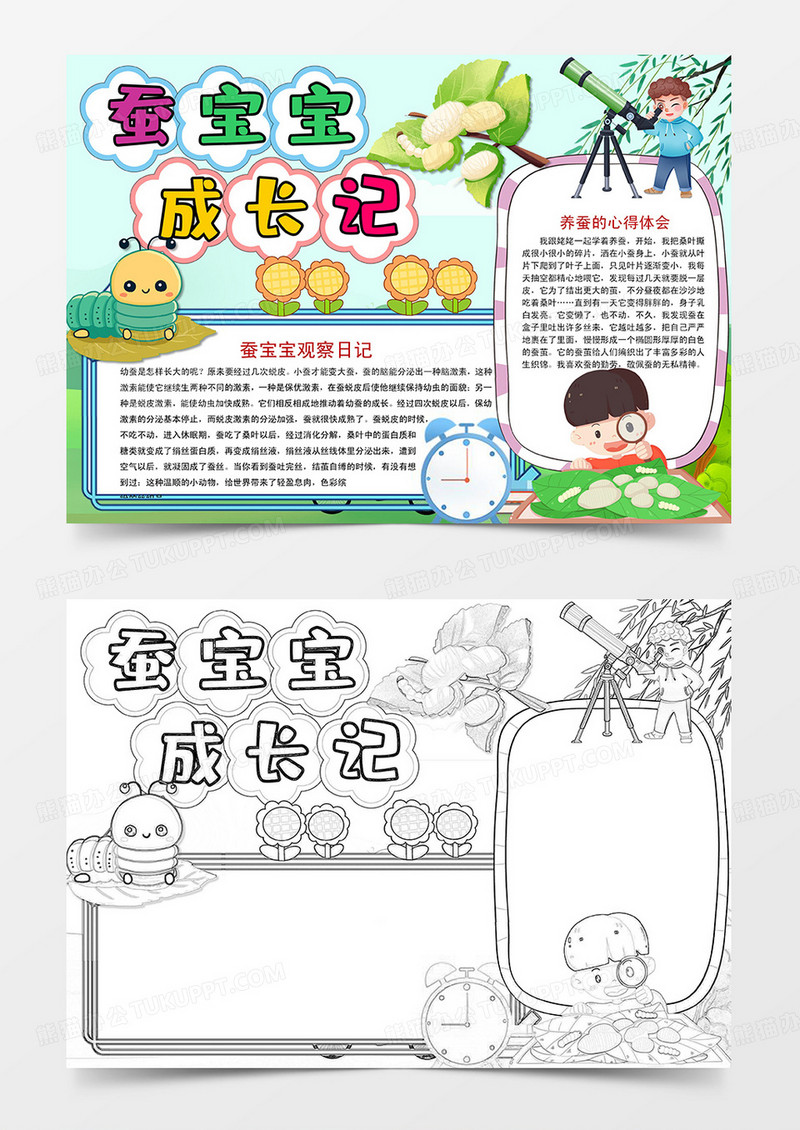 绿色卡通蚕宝宝成长观察日记小报手抄报蚕宝宝观察日记