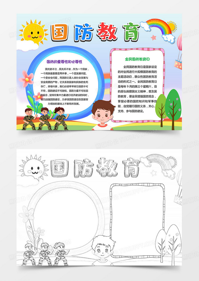 卡通国防教育手抄报模板