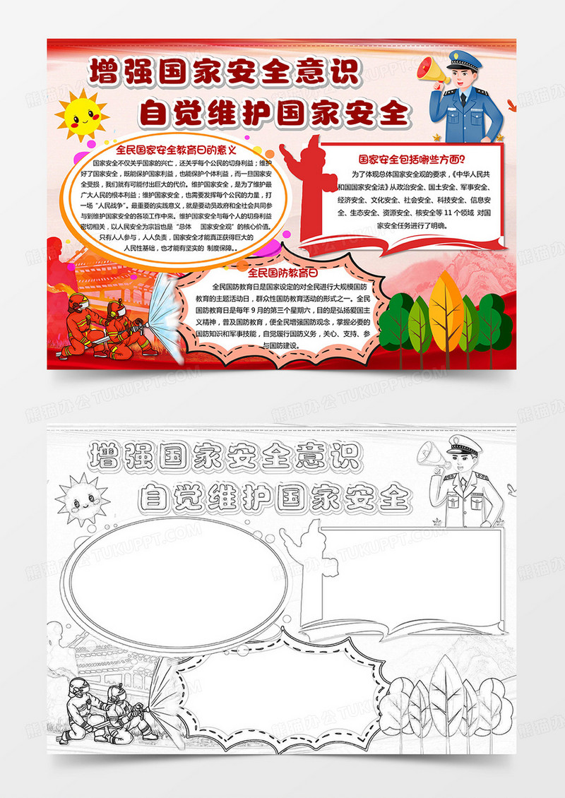 增强国家安全意识 自觉维护国家安全小报手抄报
