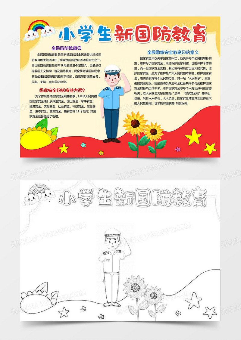 卡通简约小学生国防教育小报手抄报