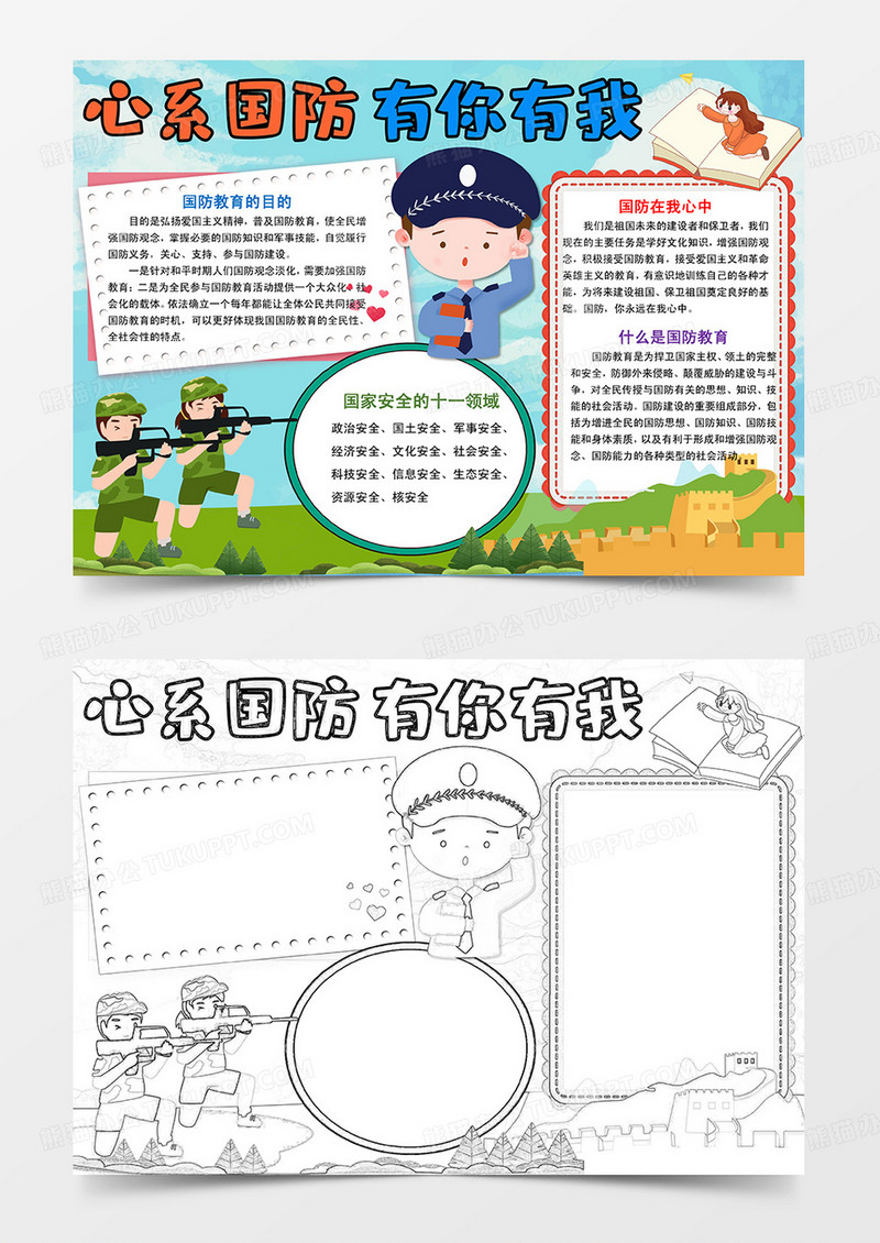 心系国防 有你有我小报国防教育手抄报