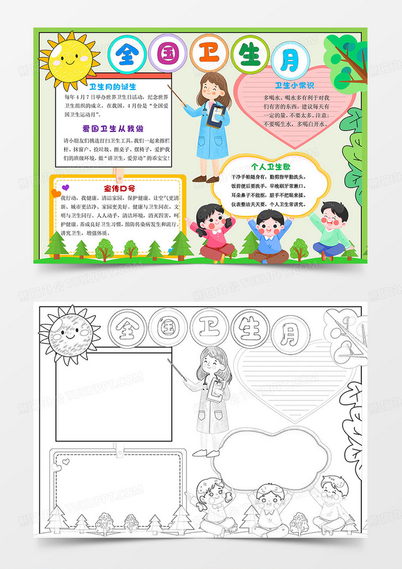绿色卡通全国爱国卫生月小报手抄报word模板
