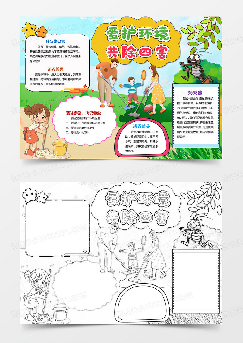 彩色清新插画爱护环境共除四害插画小报手抄报小学生手抄报爱国卫生月