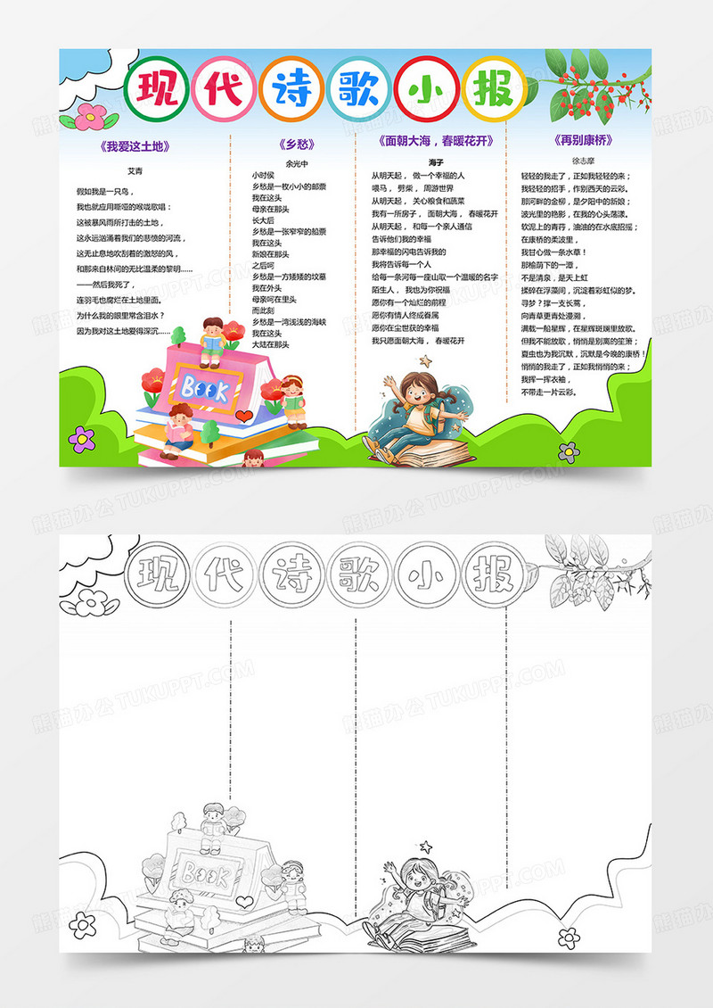 诗歌小报诗歌手抄报现代诗歌小报手抄报