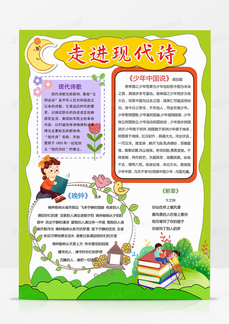 走进现代诗歌小报