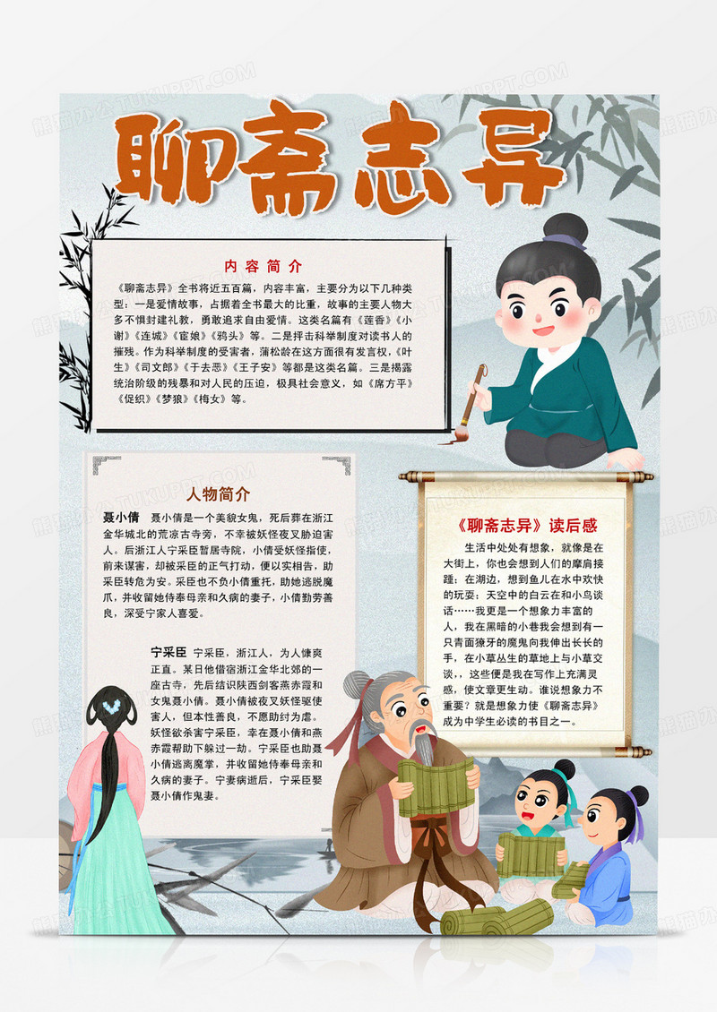 水墨聊斋志异小报聊斋志异读书阅读