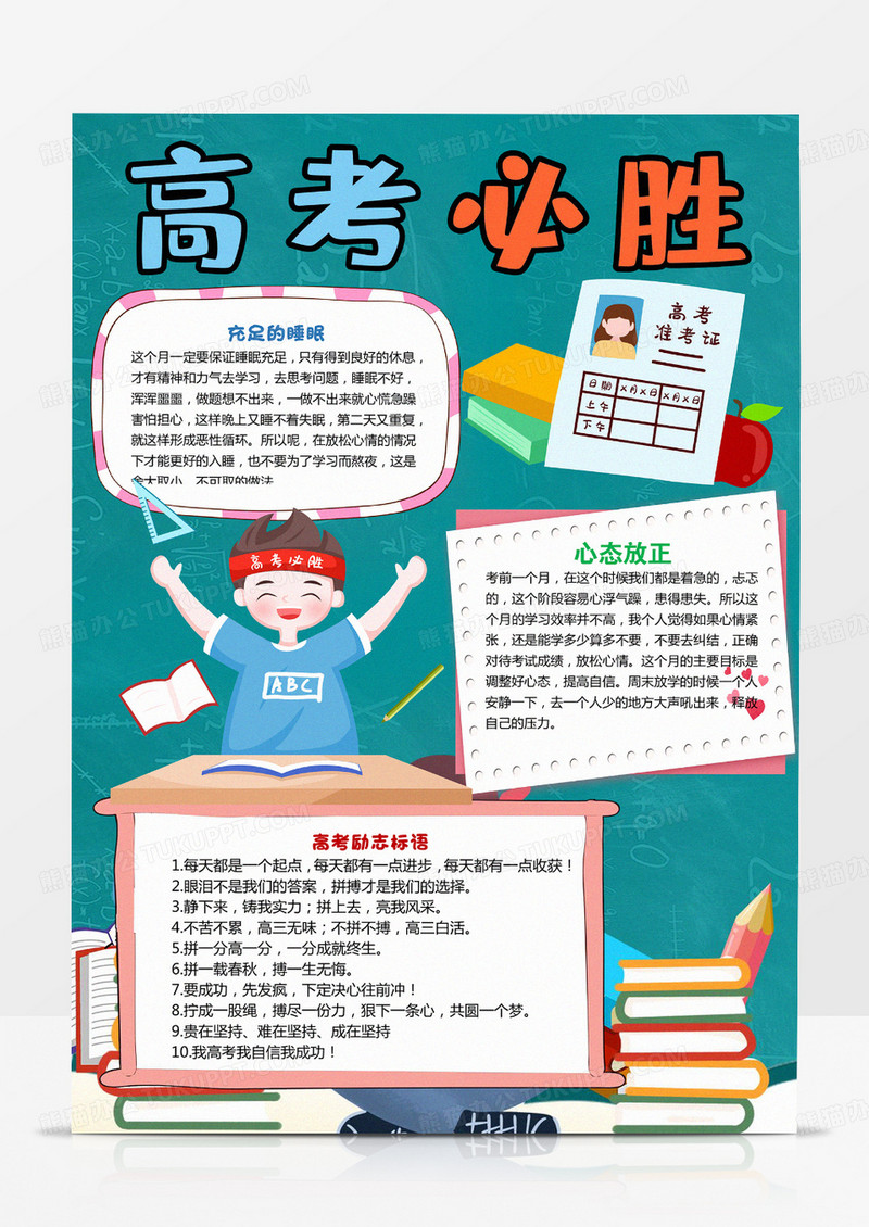 高考小报高考必胜手抄报