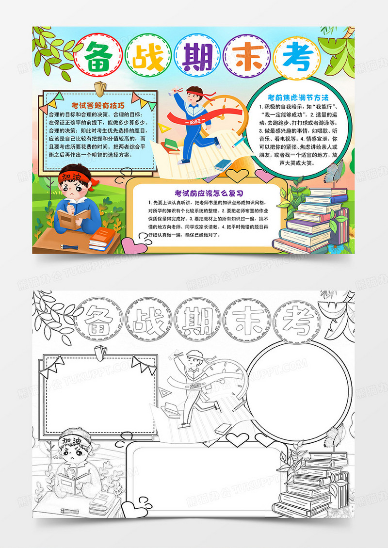 卡通 备战期末考试 期末冲刺小报手抄报卡通小报手抄报