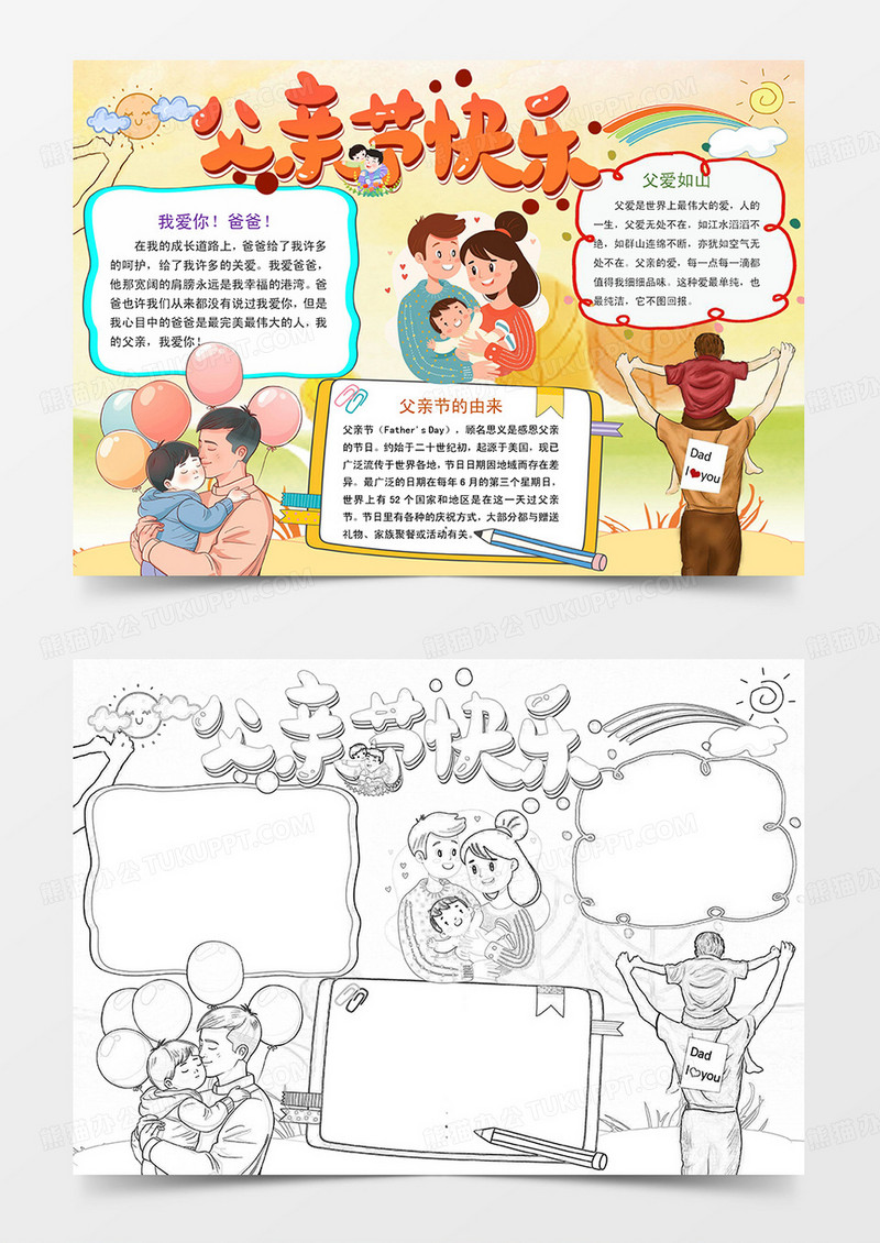 卡通父亲节快乐父爱祝福父爱超人小报手抄报