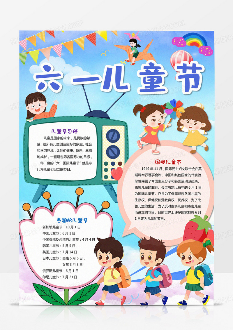 儿童节手抄报六一儿童节快乐手抄报wird模板
