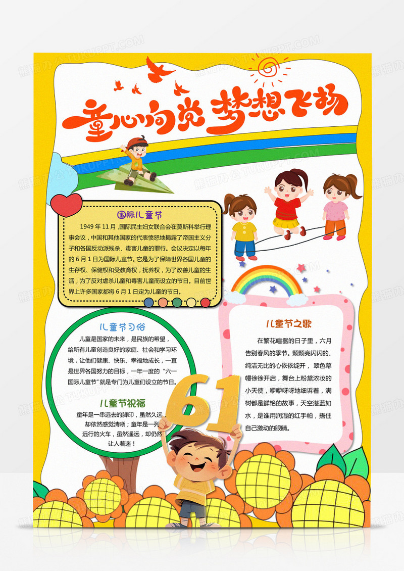 黄色卡通儿童节六一儿童节小报竖版A4