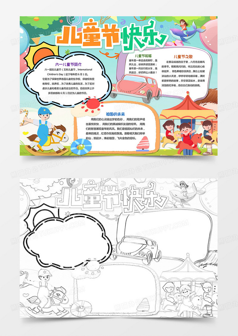 彩色卡通六一儿童节小报手抄报小学生手抄报
