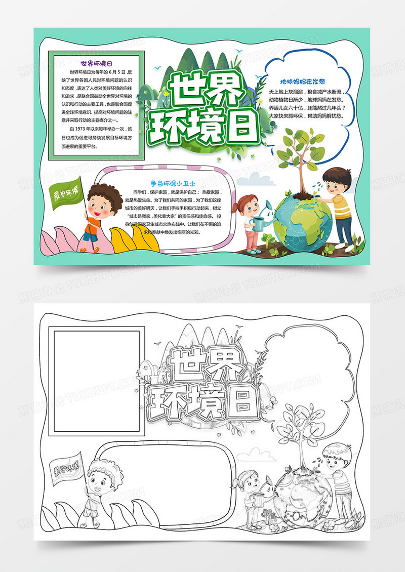绿色简约风格保护环境爱护地球小报世界环境日手抄报