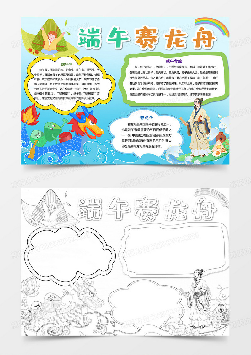 黄蓝色卡通手绘小清新端午节小报手抄报