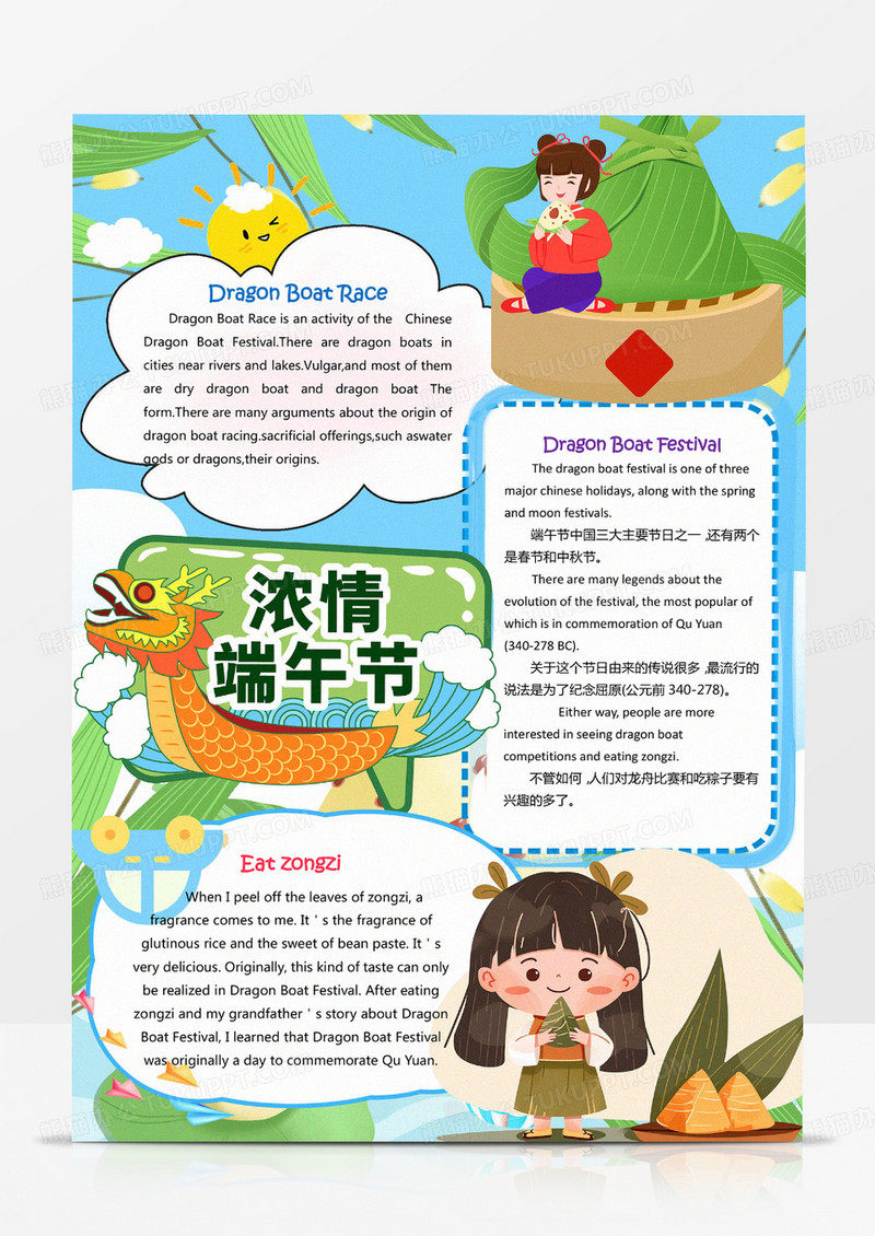 卡通浓情端午小报手抄报卡通小报手抄报端午节