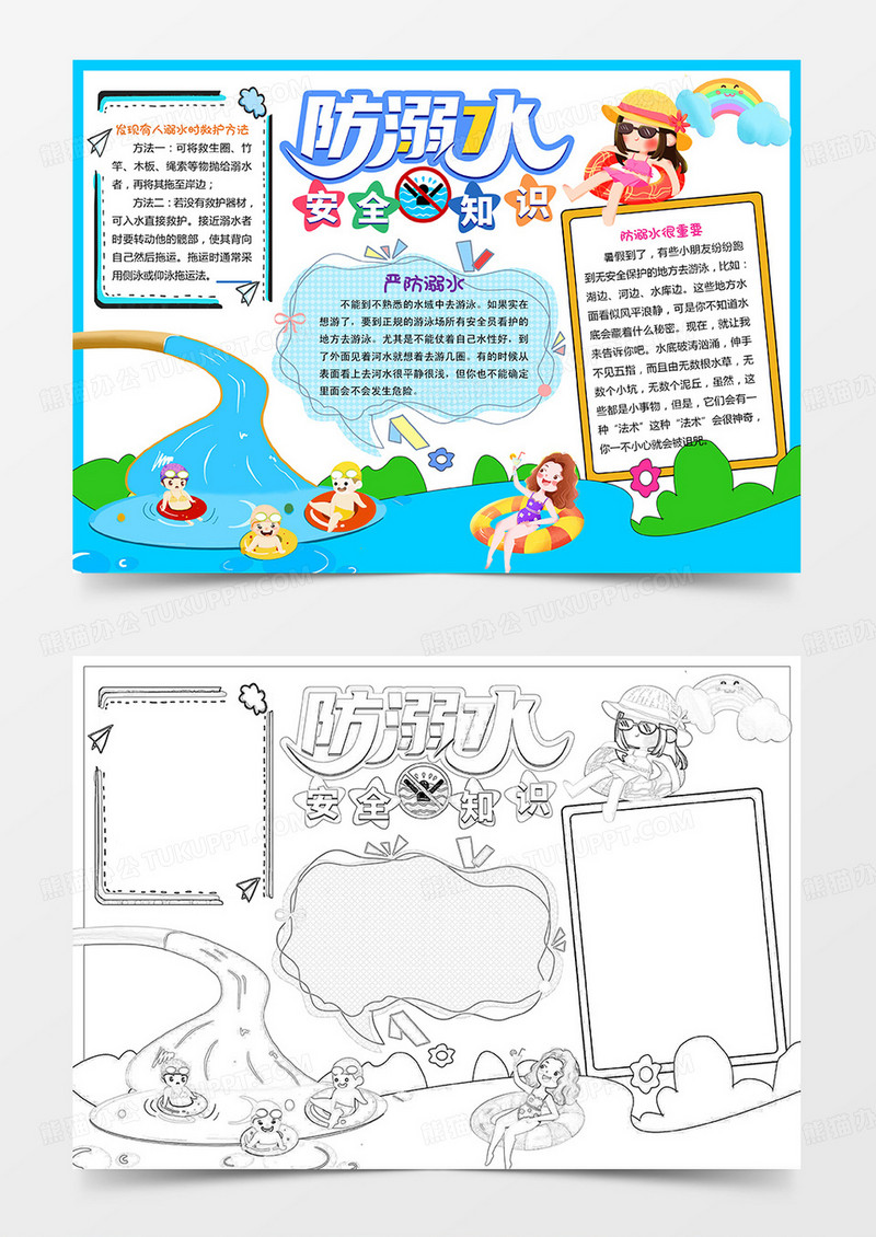 暑假安全记心间小报夏天暑假防溺水小报手抄报